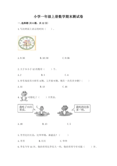 小学一年级上册数学期末测试卷附参考答案ab卷.docx