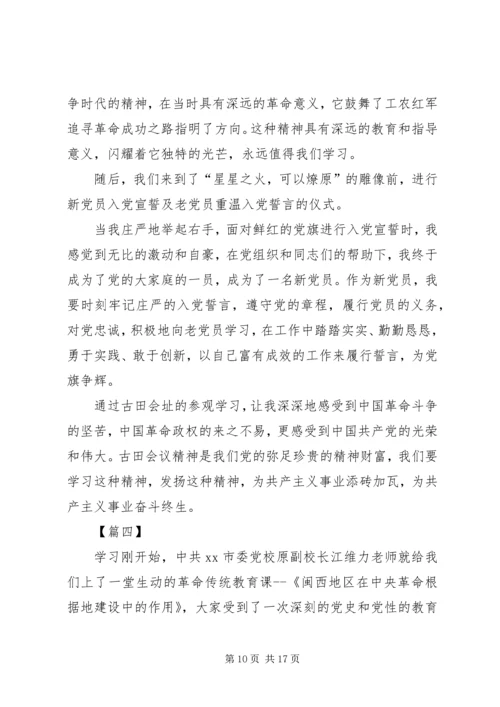 学习古田会议精神有感六篇.docx