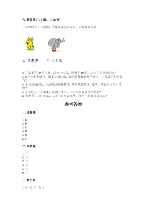 小学一年级上册数学期末测试卷完美版.docx