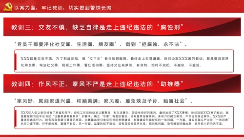 守纪律知敬畏守底线党风廉政建设党课PPT模板