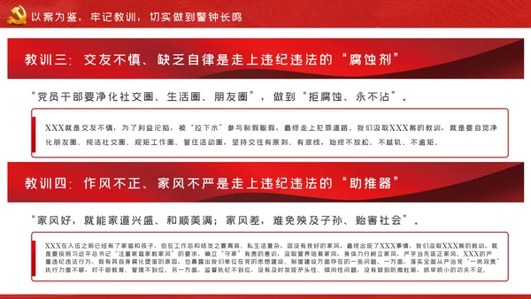 守纪律知敬畏守底线党风廉政建设党课PPT模板