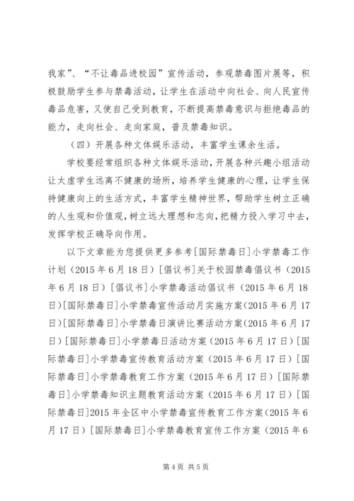 学校禁毒工作方案.docx