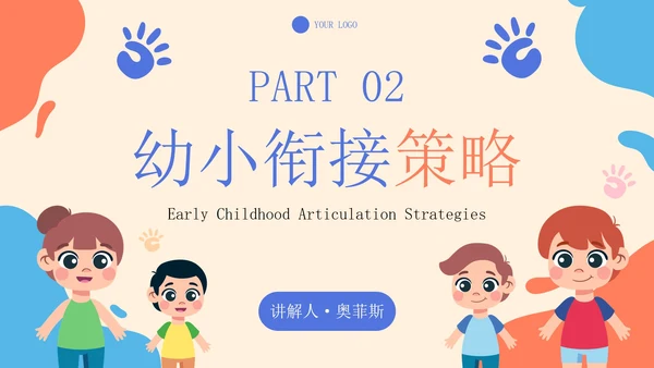 卡通几何插画幼小衔接讲座PPT模板
