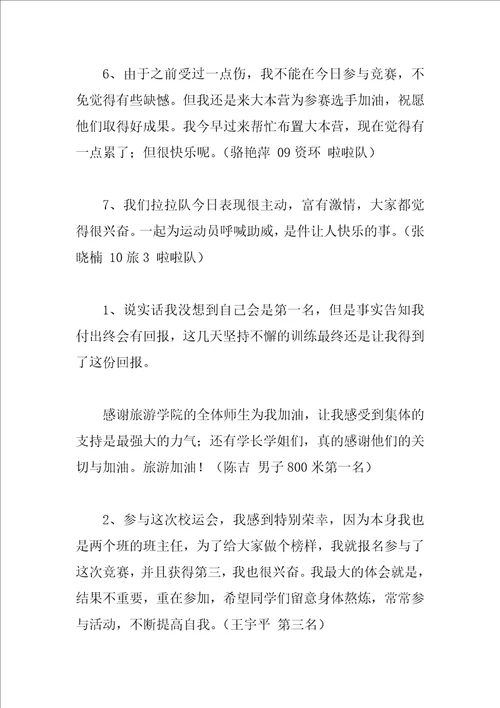 运动会感言范文4篇