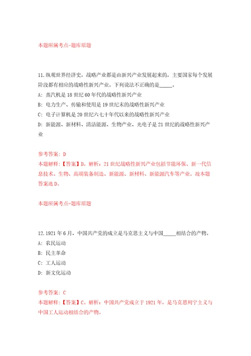 海南省卫生健康委员会统计中心公开招考2名编制内人员第一号模拟试卷附答案解析0