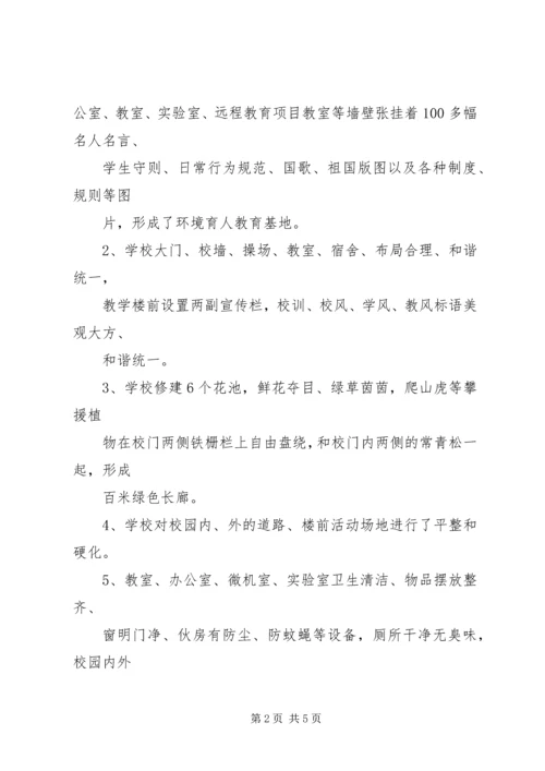 学校督导评估汇报材料.docx