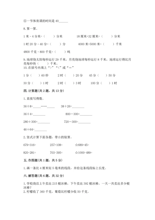 人教版三年级上册数学期中测试卷带答案（培优b卷）.docx