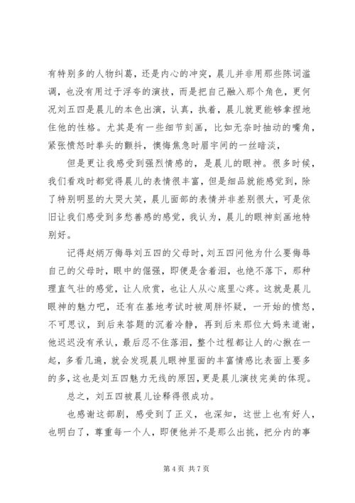 草帽警察观后感3篇.docx