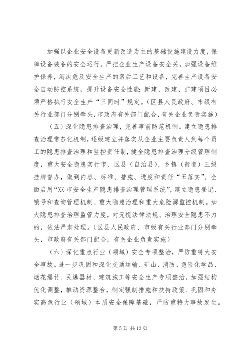 全市安全生产工作要点 (2).docx