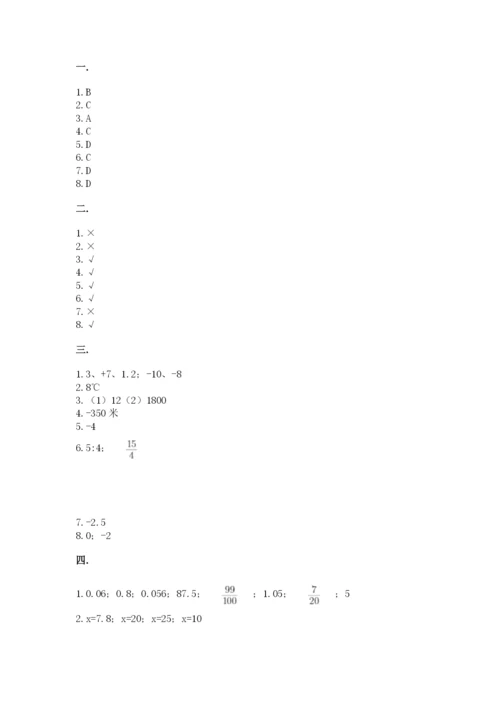 小升初数学综合模拟试卷及参考答案【综合卷】.docx