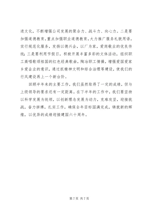 排水公司工作总结与下半年工作计划 (4).docx