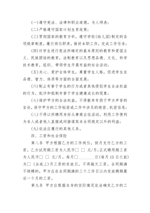 深圳市民办学校教师聘用合同书.docx