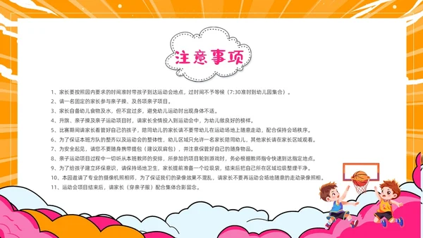 黄色卡通幼儿园趣味运动会春春季运动会动态PPT