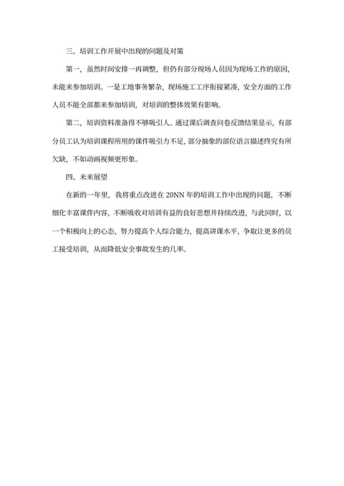 公司培训工作总结word模板