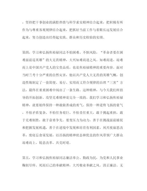 精编学习焦裕禄精神个人心得体会范文.docx