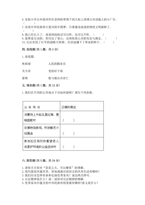 新部编版五年级下册道德与法治期末测试卷含答案（完整版）.docx
