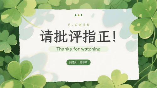 绿色小清新个人介绍自我介绍PPT模板