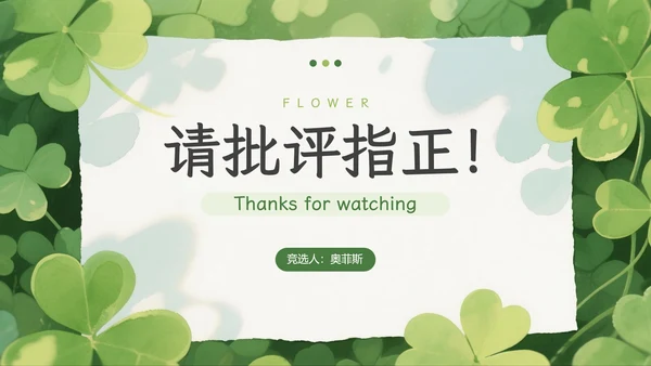 绿色小清新个人介绍自我介绍PPT模板