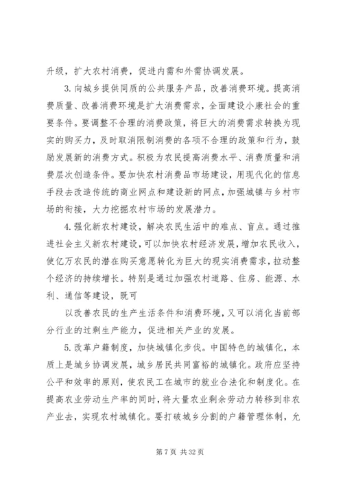城乡差异调研报告.docx