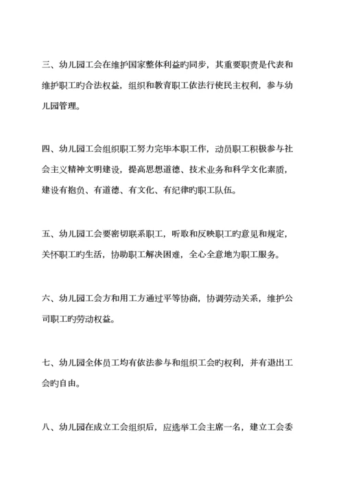 活动专题方案之幼儿园工会工作专题方案.docx