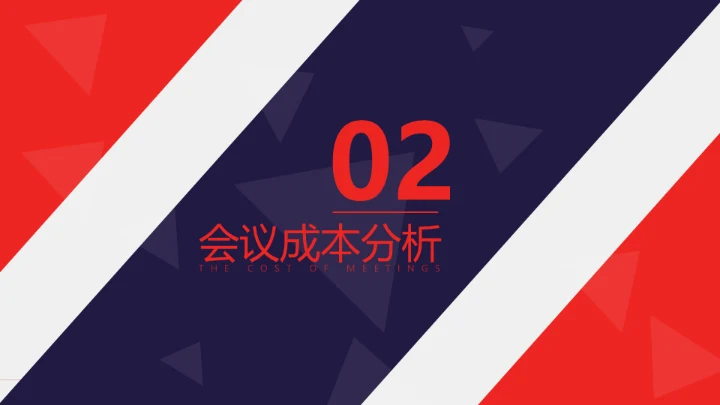 高效会议沟通HR业务员培训通用PPT课件