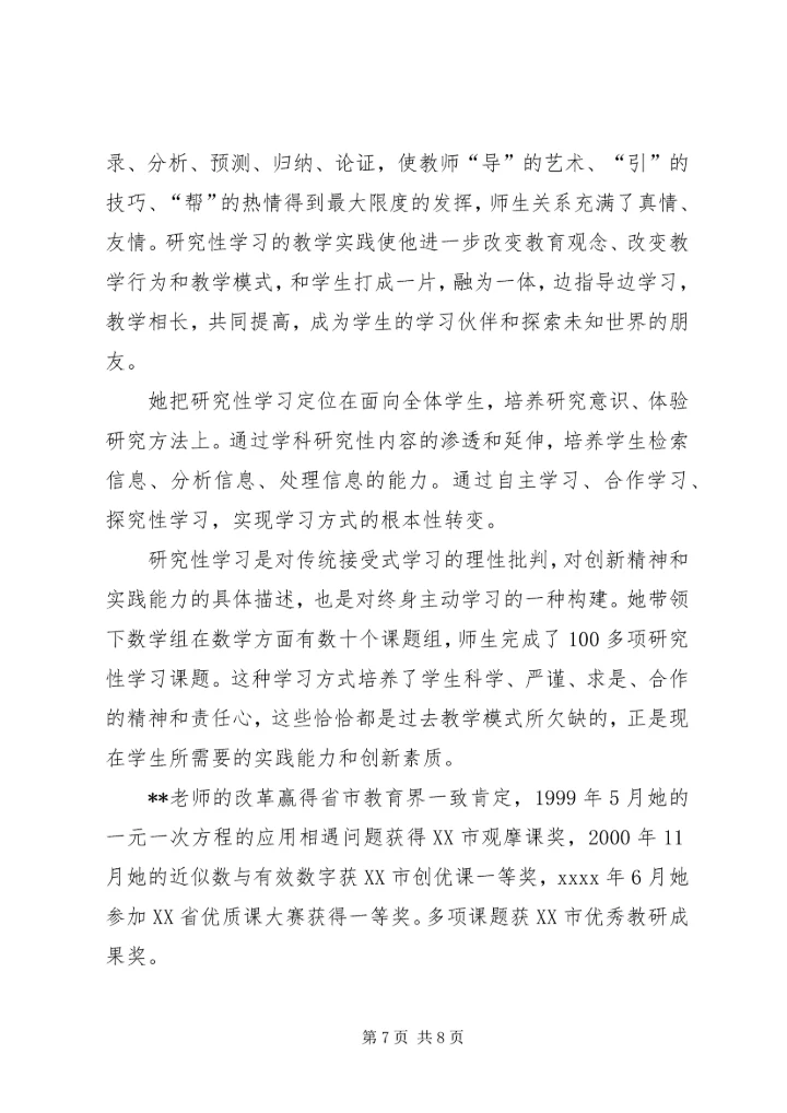 优秀教师事迹材料1.docx