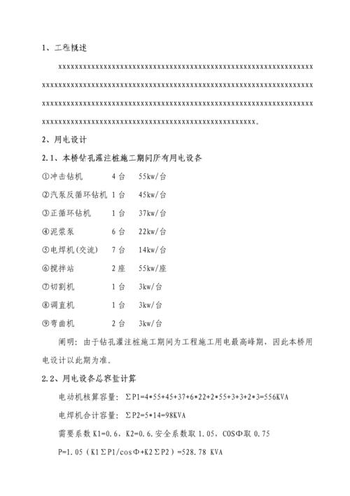 大桥临时用电综合施工专题方案.docx