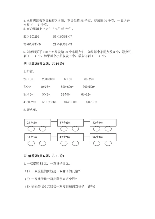 北师大版数学三年级上册期末测试卷精品能力提升