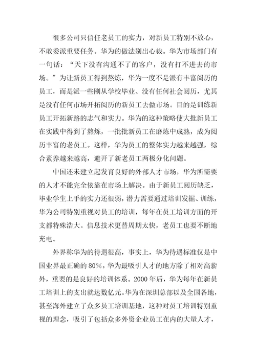 2023年华为的人才战略
