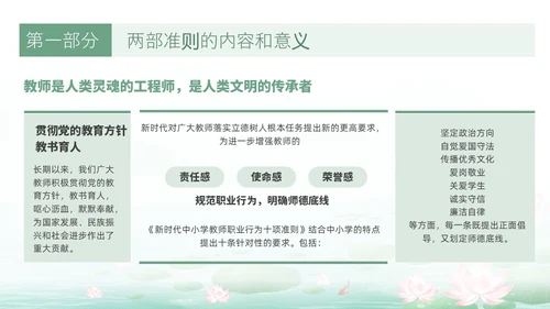 绿色水墨荷花清新文化党风廉政和师德师风教育主题党课ppt廉洁