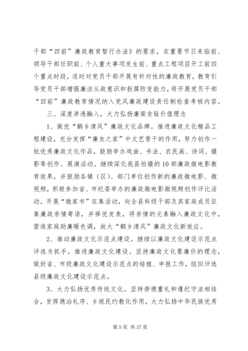 乡镇年度党风廉政建设和反腐败宣传教育工作要点.docx