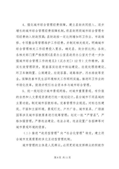 城管系统治庸问责工作汇报.docx