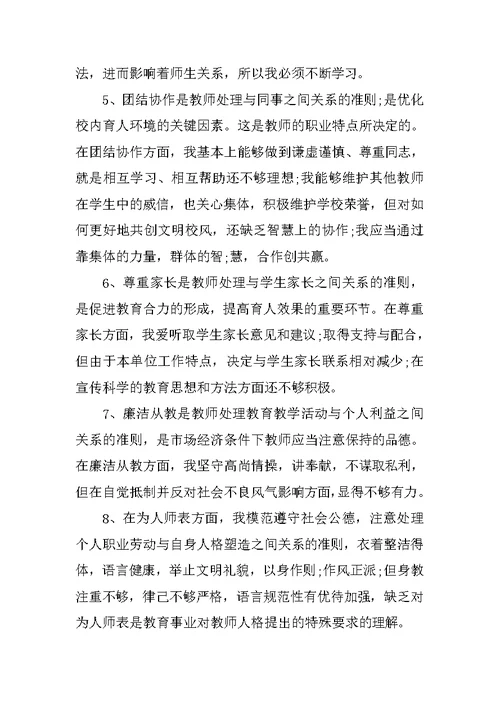 师德师风学习教育活动自我分析材料范文