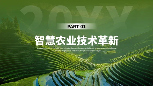 绿色创意现代农业商业计划书PPT模板