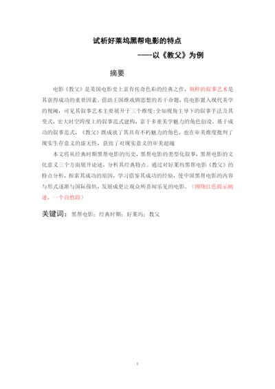 黄涛论文2.docx