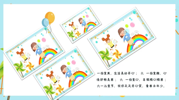 2023年幼儿园小学六一儿童节活动通用PPT