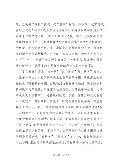 巩固脱贫防止返贫心得五篇.docx