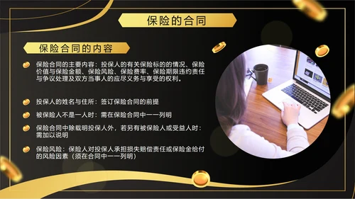 黑色奢华流体保险基础知识培训带内容PPT模板