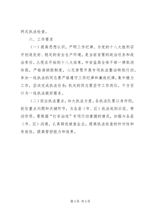 迎接十八大执法整治行动方案 (2).docx