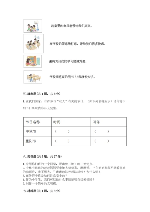 二年级上册道德与法治 期中测试卷精品（考试直接用）.docx