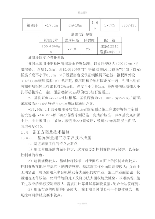 中华保险大厦基坑支护施工组织设计.docx