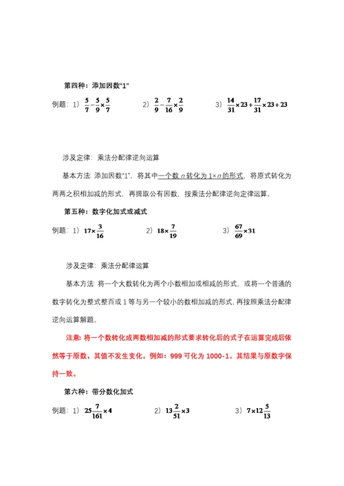 分数混合运算总结(一)