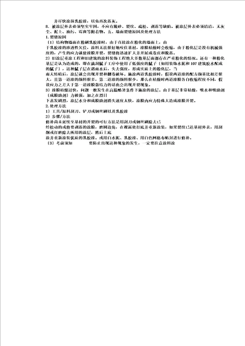 外墙粉刷施工组织设计方案