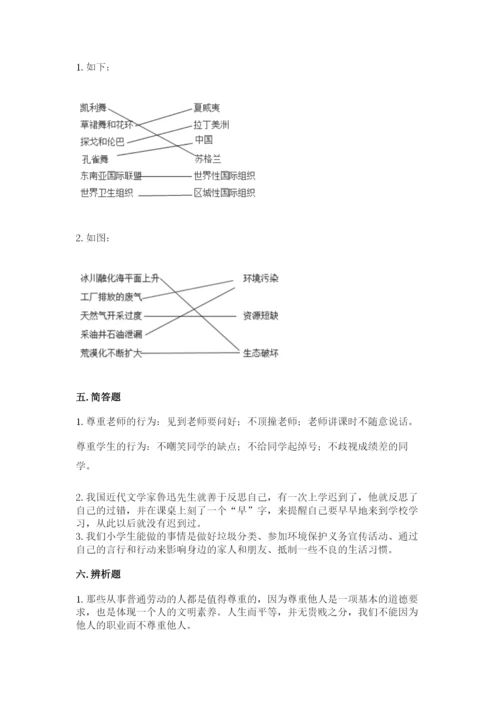 六年级下册道德与法治 《期末测试卷》（能力提升）.docx