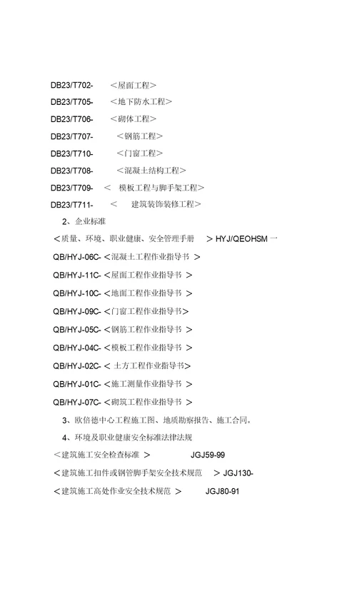 建筑工程施工组织设计综合说明