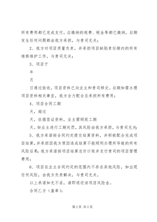 代交工程保证金退还承诺保证书2精编.docx