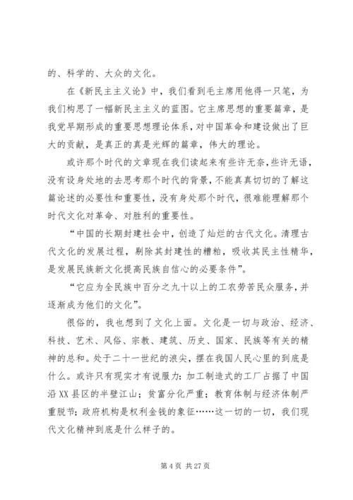 新民主主义论读后感 (2).docx