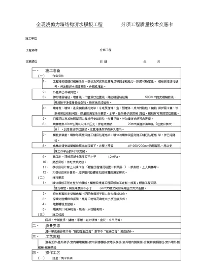 全现浇剪力墙结构清水模板工程