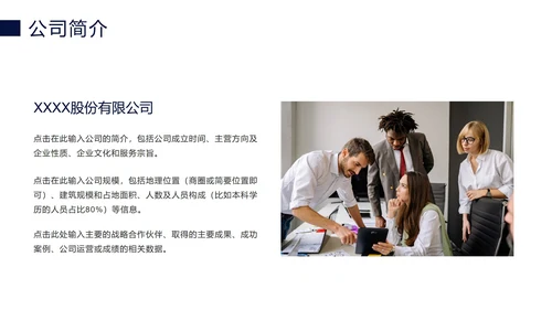 蓝色科技线条商务企业介绍PPT模板
