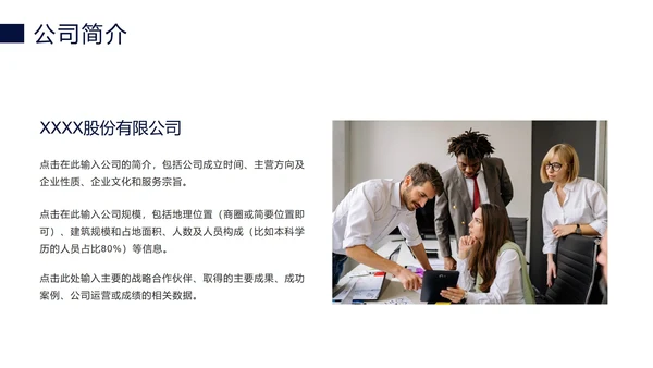 蓝色科技线条商务企业介绍PPT模板